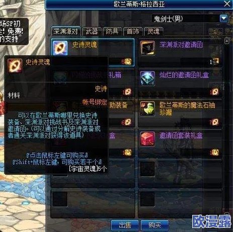 DNF游戏中哪个可交易史诗装备的价格最为亲民? DNF游戏中哪个可交易史诗装备的价格最为亲民?