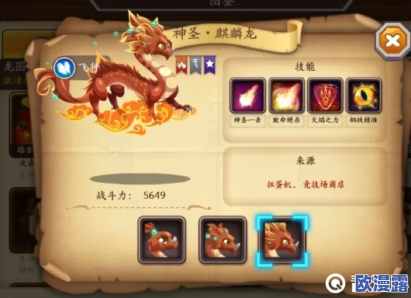 深入解析驯龙高手旅程T0阶段：五星龙强度排行榜与详细介绍