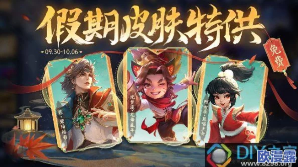 《王者荣耀》2024年国庆节免费皮肤获取攻略及详细方法介绍 《王者荣耀》2024年国庆节免费皮肤获取攻略及详细方法介绍