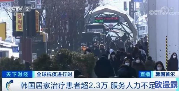 韩国全部三级伦护士：最新疫情防控措施引发社会关注，医护人员面临巨大压力与挑战