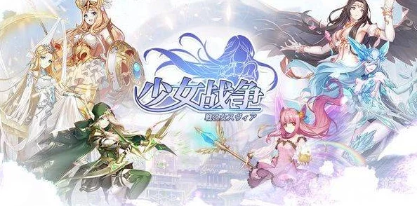 深入解析少女战争角色强度排名：全面介绍各角色实力排行