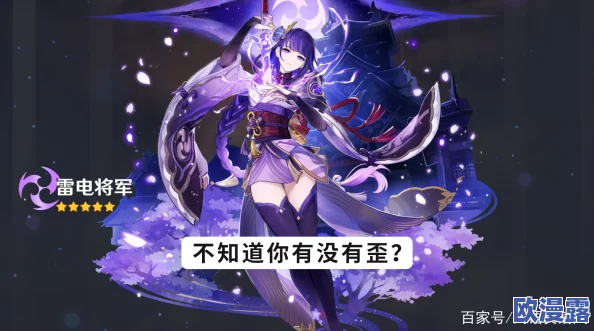 原神雷电将军被挤奶，玩家抽卡体验与角色实力评测引发热议，影响游戏体验与策略选择