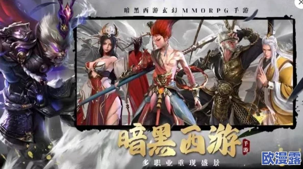 《洪荒西行录》顶尖玩家必备：最强阵容搭配策略与指南