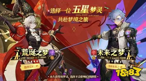 无尽梦回抉择：未来之梦VS荒诞之梦的全角色高效配队策略指南