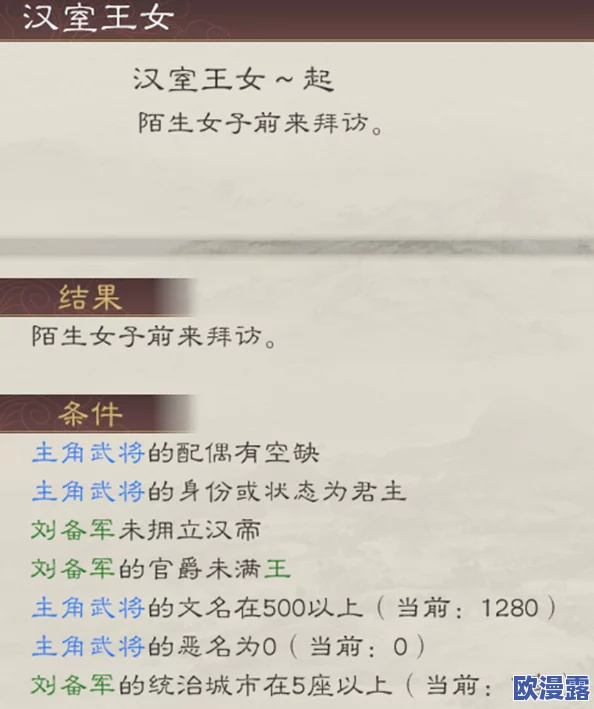 三国志8重制版中娶得汉家王女昭华姬的条件及效果详解