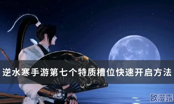 逆水寒手游：永夜星都迷谷林全面奇遇任务探索指南大全