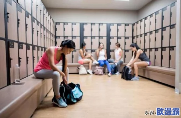 我和同学洗澡硬了同学帮我搜，校园生活中的尴尬瞬间引发热议，网友纷纷分享类似经历！