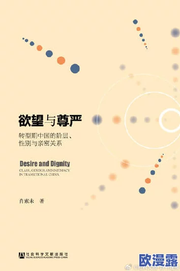 午夜性欢小说：当代文学中的禁忌与欲望，如何反映社会心理与人际关系的复杂性？