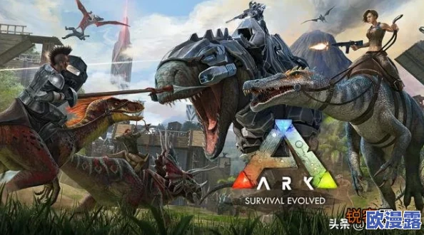 方舟生存进化游戏最低配置需求详解,想畅玩必看! 方舟生存进化游戏最低配置需求详解,想畅玩必看!