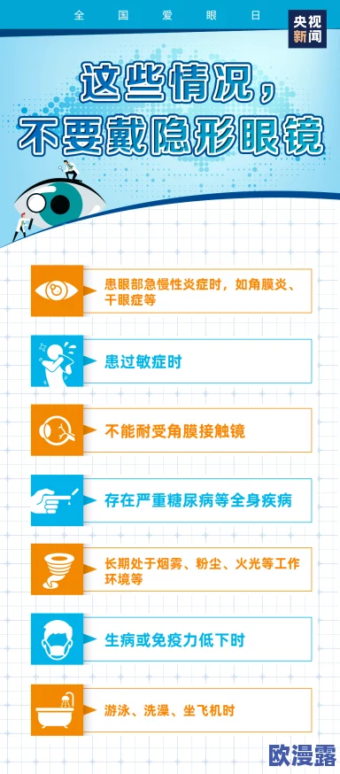 umak mata"震惊!新研究揭示传统护眼方法可能对视力造成严重损害,专家发出警告! umak mata"震惊!新研究揭示传统护眼方法可能对视力造成严重损害,专家发出警告!