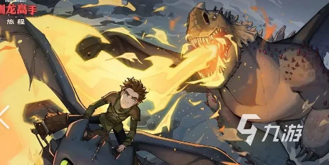 2024年最受欢迎及有趣的与龙相关的游戏大全推荐 2024年最受欢迎及有趣的与龙相关的游戏大全推荐