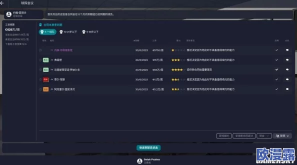足球经理2023游戏配置需求详解：全面解析最低配置要求
