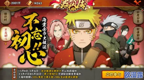 火影忍者手游五周年庆典盛大开启，全密令收录解锁海量福利及隐藏惊喜