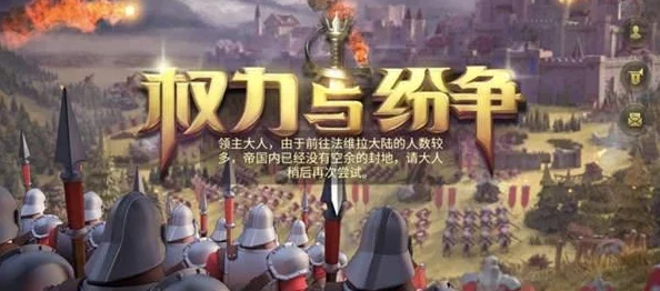 权力与纷争联盟玩法全面详解：掌握晋升联邦的策略与技巧