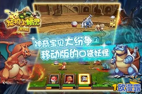 宠物小精灵手游全面攻略：高效金币获取技巧与策略解析