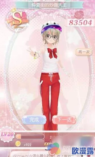 《甜甜萌物语》264话攻略：掌握S级高分搭配技巧，打造完美造型秘籍