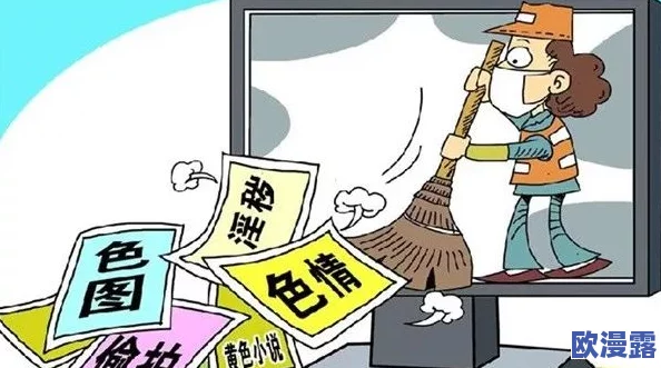 特级一级黄色片：近期网络监管加强，色情内容打击力度加大，引发社会广泛关注与讨论