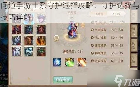 问道手游深度攻略：高手详解如何巧妙搭配守护提升战力