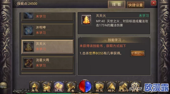 热血传奇手机版深度解析：法师技能灭天火实战效果与评测