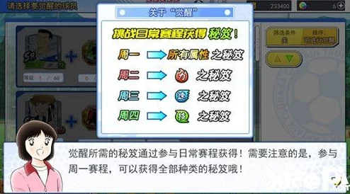 《队长小翼：最强十一人》黑球角色获得方法全攻略及多种获取途径一览