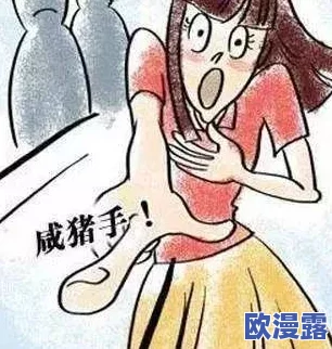 公车忘穿内裤被挺进小说白月，网友热议：现实与小说的界限何在？引发社会对公共场合行为的讨论