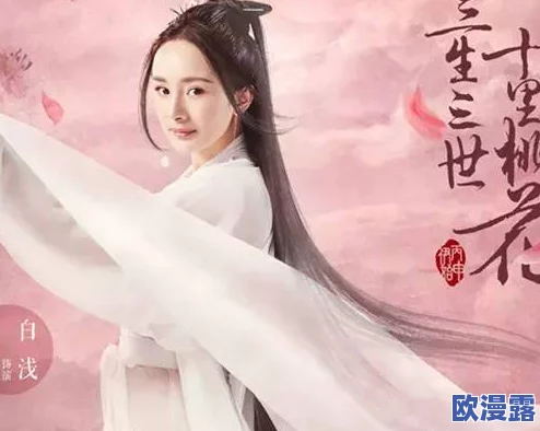 三生三世十里桃花5月14日震撼登陆，全平台首发盛大开启！