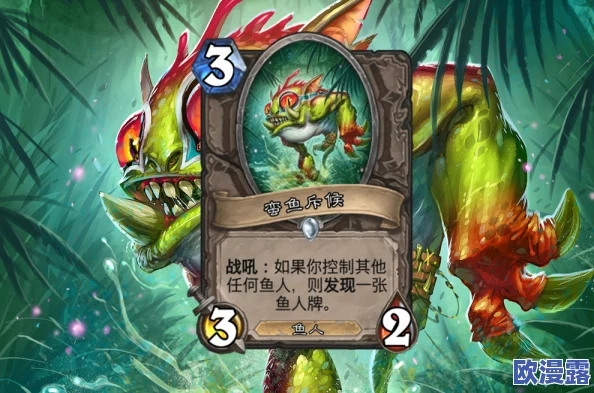 炉石传说:探索新思路,鱼人萨满引领娱乐至上新风尚 炉石传说:探索新思路,鱼人萨满引领娱乐至上新风尚