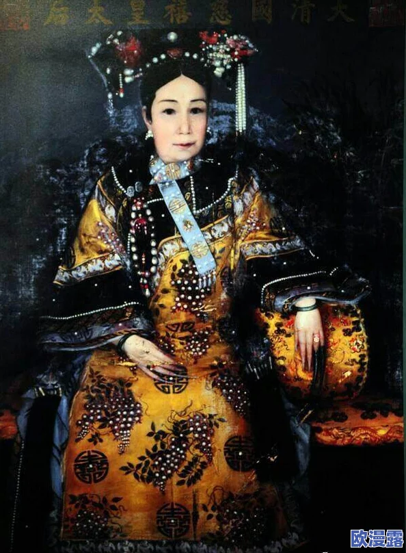 慈禧太后艳史A级:揭秘她在清朝权力巅峰时期的情感生活与历史影响,背后的故事令人震惊! 慈禧太后艳史A级:揭秘她在清朝权力巅峰时期的情感生活与历史影响,背后的故事令人震惊!