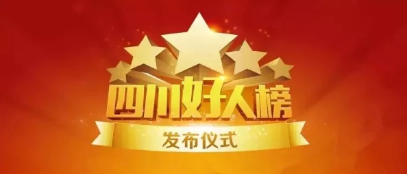 四川人姓交大比赛2024:用户评价热烈,期待更多精彩赛事与互动体验! 四川人姓交大比赛2024:用户评价热烈,期待更多精彩赛事与互动体验!