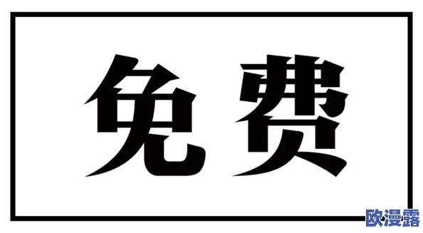 96无码:探讨数字时代下的内容创作与版权保护问题,分析其对创作者和消费者的影响 96无码:探讨数字时代下的内容创作与版权保护问题,分析其对创作者和消费者的影响