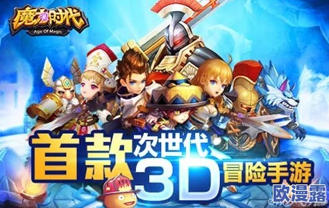 魔力时代：深入探索上古遗迹副本，全面解析玩法说明与攻略