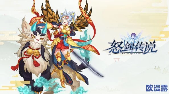 怒剑传说：强良妖姬角色深度介绍与技能解析大全