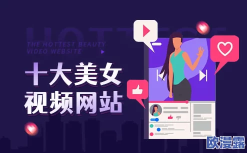 美女隐私视频网站免费，最新动态曝光：全新功能上线，用户体验大幅提升，快来了解更多精彩内容！