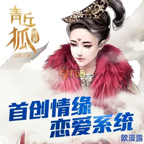 青丘狐传说情缘点高效获取方法全面分享攻略