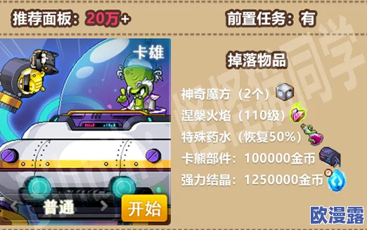 冒险岛2韩服愚人节特别版：探索日常任务的趣味挑战之旅