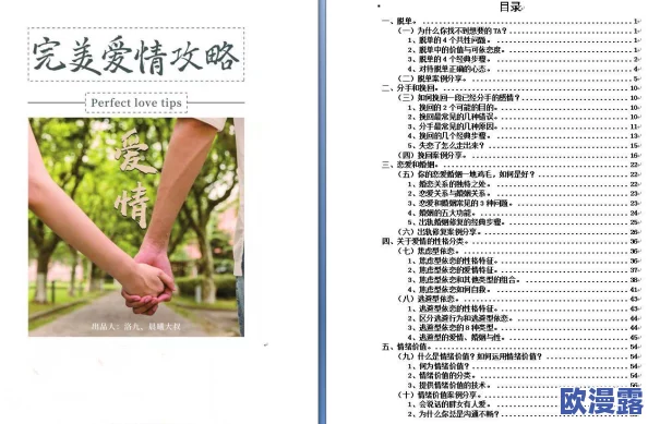 性开放交友：如何在现代社会中建立健康的多元关系与沟通技巧分享