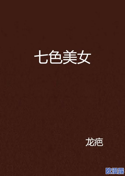 黄-色-美女网站:最新动态更新,精彩内容不断涌现,吸引众多用户关注与参与! 黄-色-美女网站:最新动态更新,精彩内容不断涌现,吸引众多用户关注与参与!