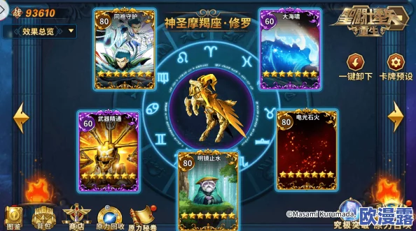 圣斗士星矢角色深度剖析：摩羯座技能点评与实战玩法全解析