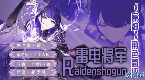 雷电将军的视频：全新剧情解析与角色发展，带你深入了解游戏背后的故事与设计理念！