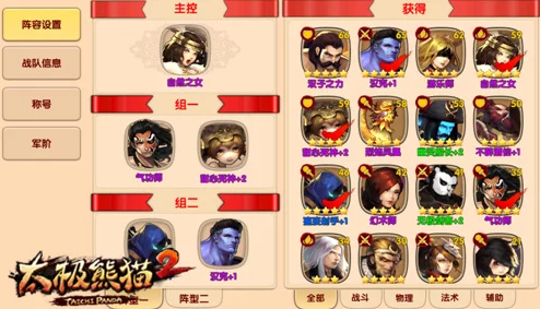 太极熊猫2逐风秘境深度实战攻略：技巧与策略全面分享解析