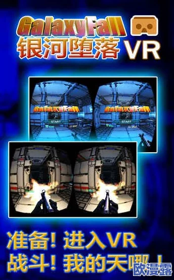 《银河堕落VR》全新更新上线，带来震撼视觉体验与丰富剧情任务，玩家们准备好迎接挑战了吗？