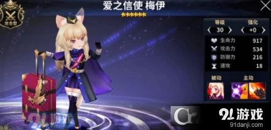 六星英雄梅伊全面解析：爱情快递员技能属性图鉴与攻略指南