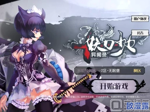萌少女来袭！《妖刀少女异闻录》首测今日震撼开启！