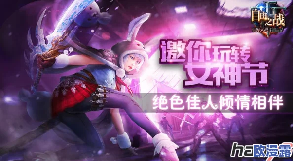 自由之战浪漫献礼:白色情人节专属福利活动盛大开启 自由之战浪漫献礼:白色情人节专属福利活动盛大开启