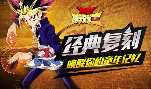《热血游戏王》今日震撼上线!火爆开启新服食人虫服务器盛大活动 《热血游戏王》今日震撼上线!火爆开启新服食人虫服务器盛大活动