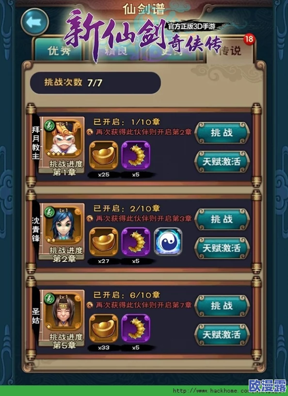 新仙剑奇侠传手游深度解析：一点玩法特色与攻略指南全览