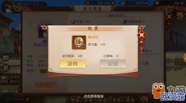 少年三国志体力丹获取途径及高效体力提升全攻略解析