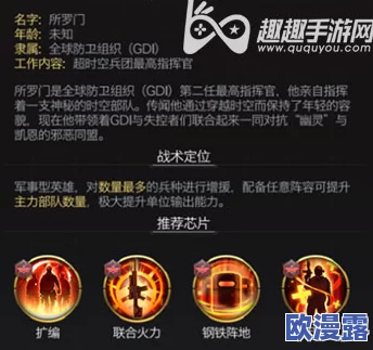 红警OL手游SS级英雄所罗门实力解析及专属芯片超时空援军分析