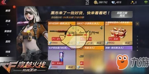 CF手游高手解析：玩得非常6的技巧与黑市后续内容深度浅谈