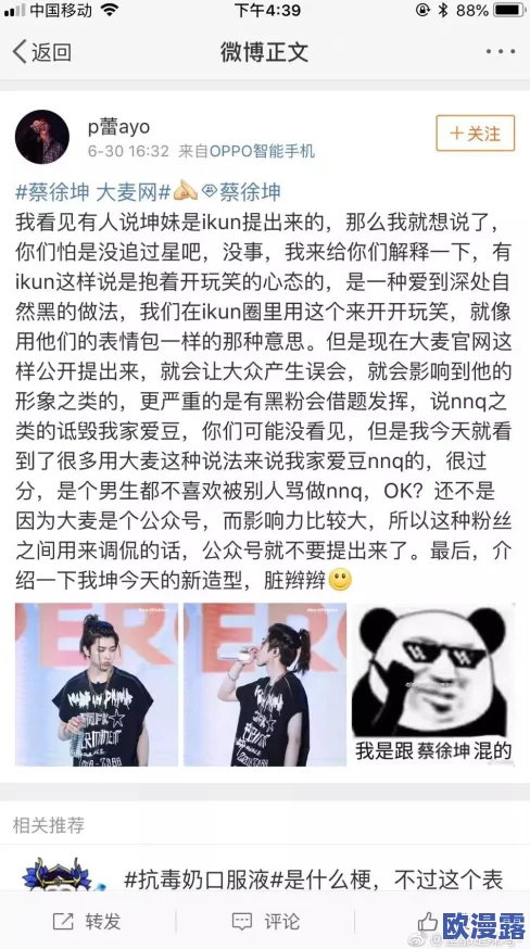 男坤坤和女生定眼，现场互动引发热议，网友纷纷评论两人默契十足，期待更多合作表现！